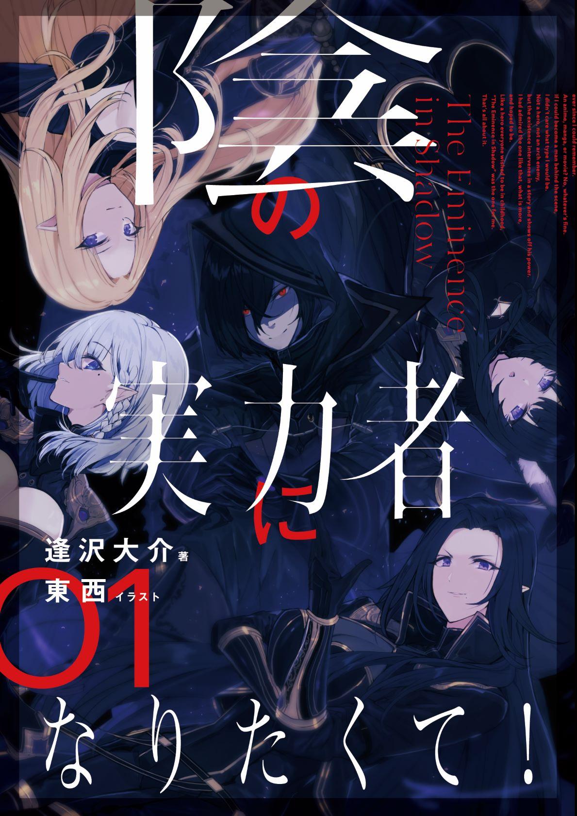 1189x1681 Light Novel. The Eminence in Shadow