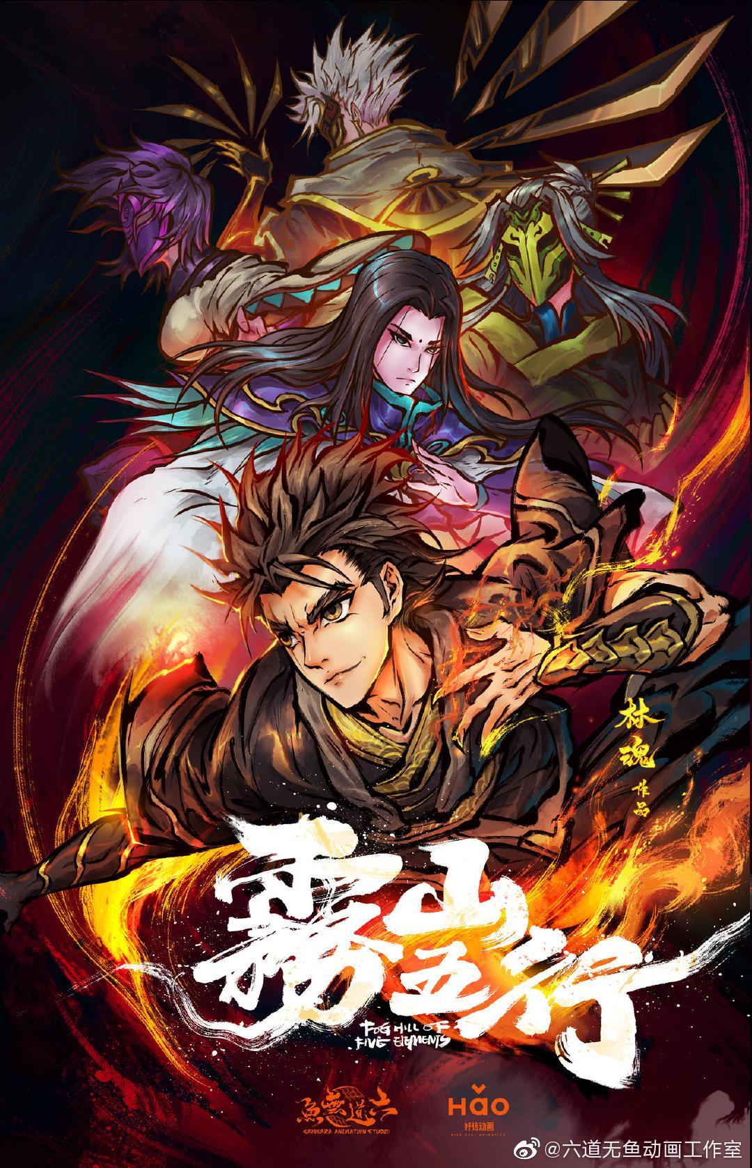1080x1678 Fog Hill of Five Elements (TV Mini Series 2020)