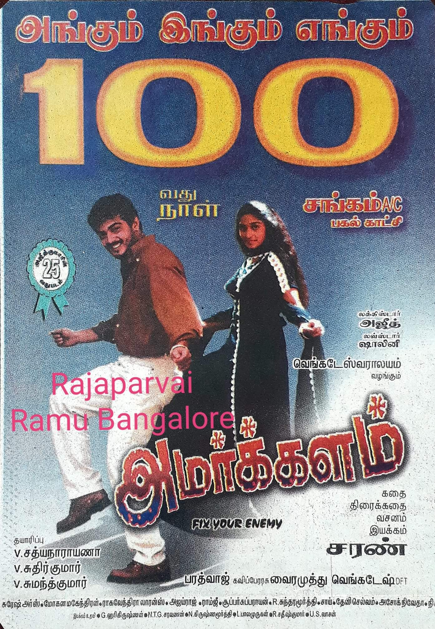 1394x2015 Amarkalam (1999)