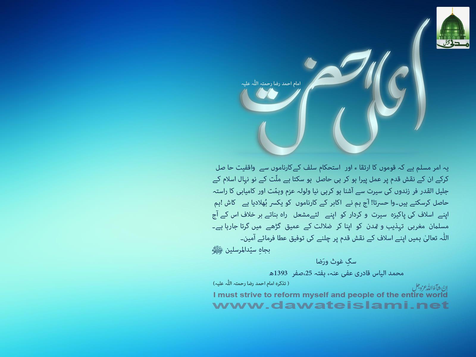 1600x1200 Faizan E Ala Hazrat Image 2