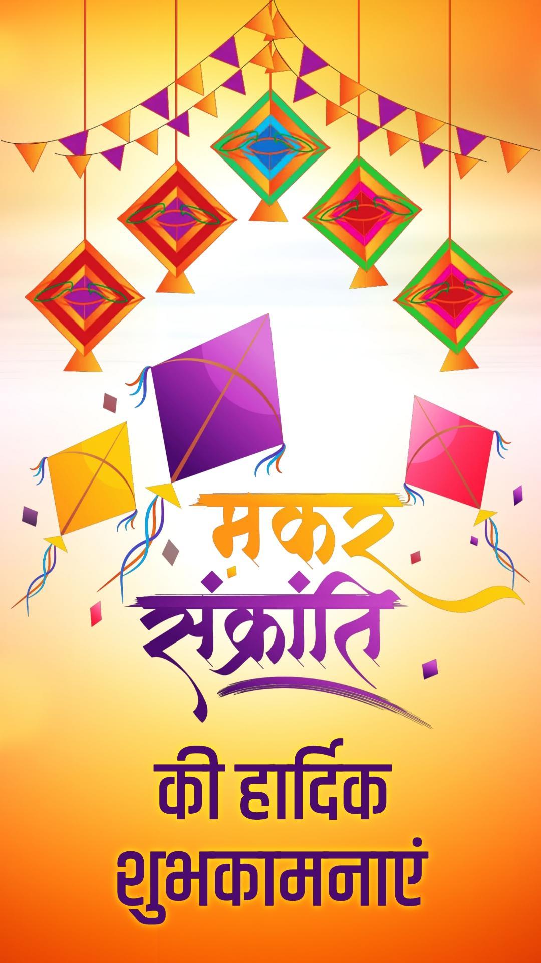 1080x1920 1080p Makar Sankranti Ki Hardik Shubhkamnaye Hindi Wallpaper Download