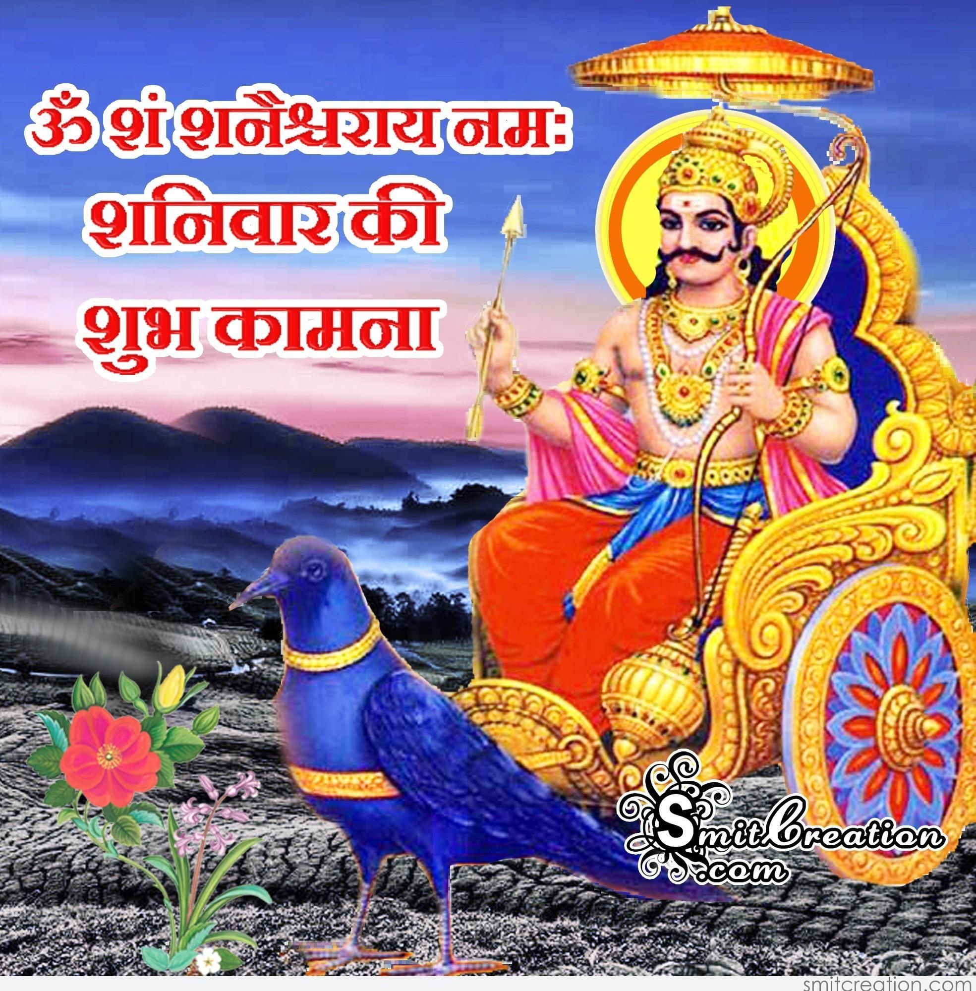 1969x1999 Shubh Shanivar Good Morning Image (शुभ शनिवार शनि देव के इमेजेस और कोट्स)