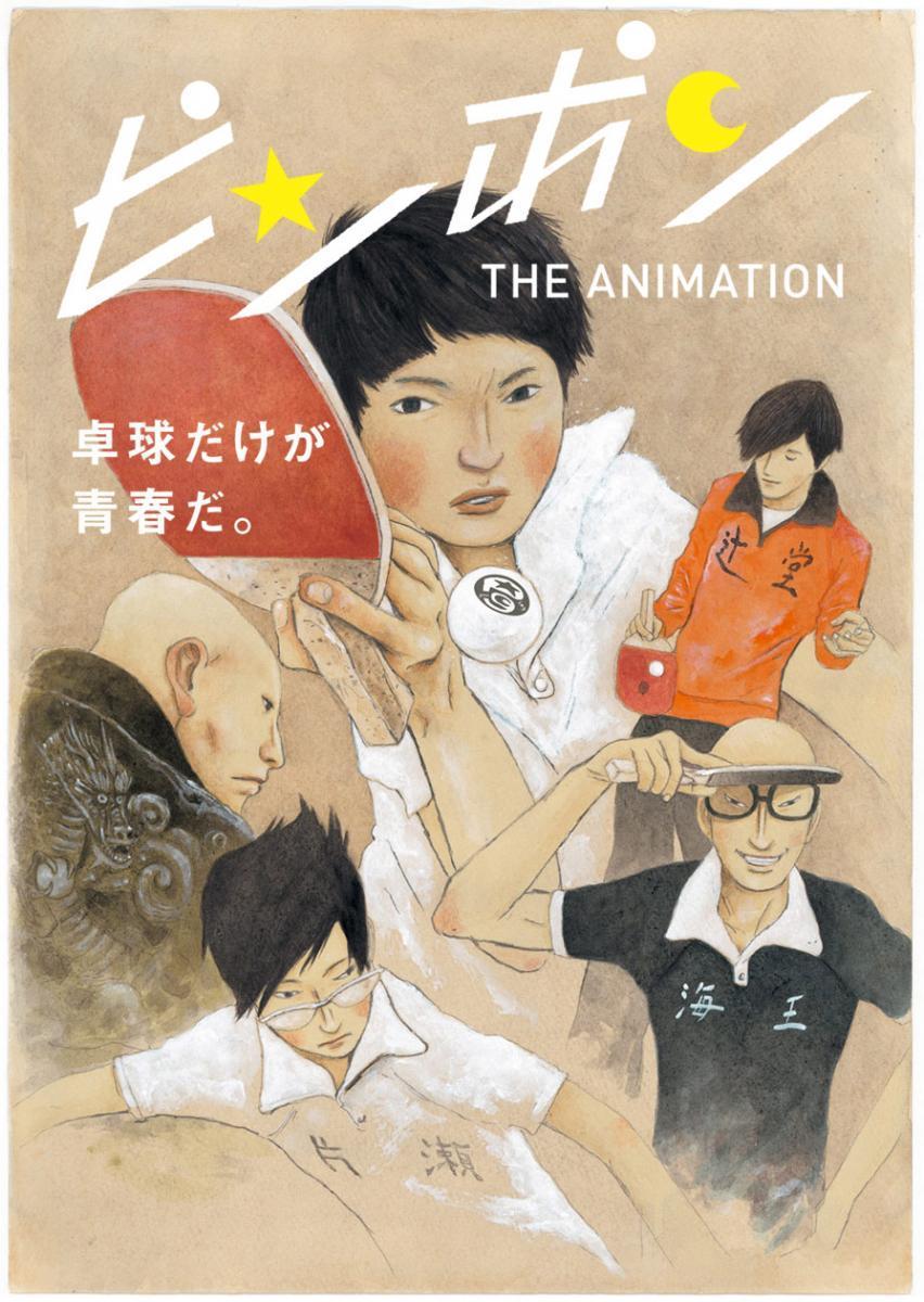 852x1200 Ping Pong the Animation