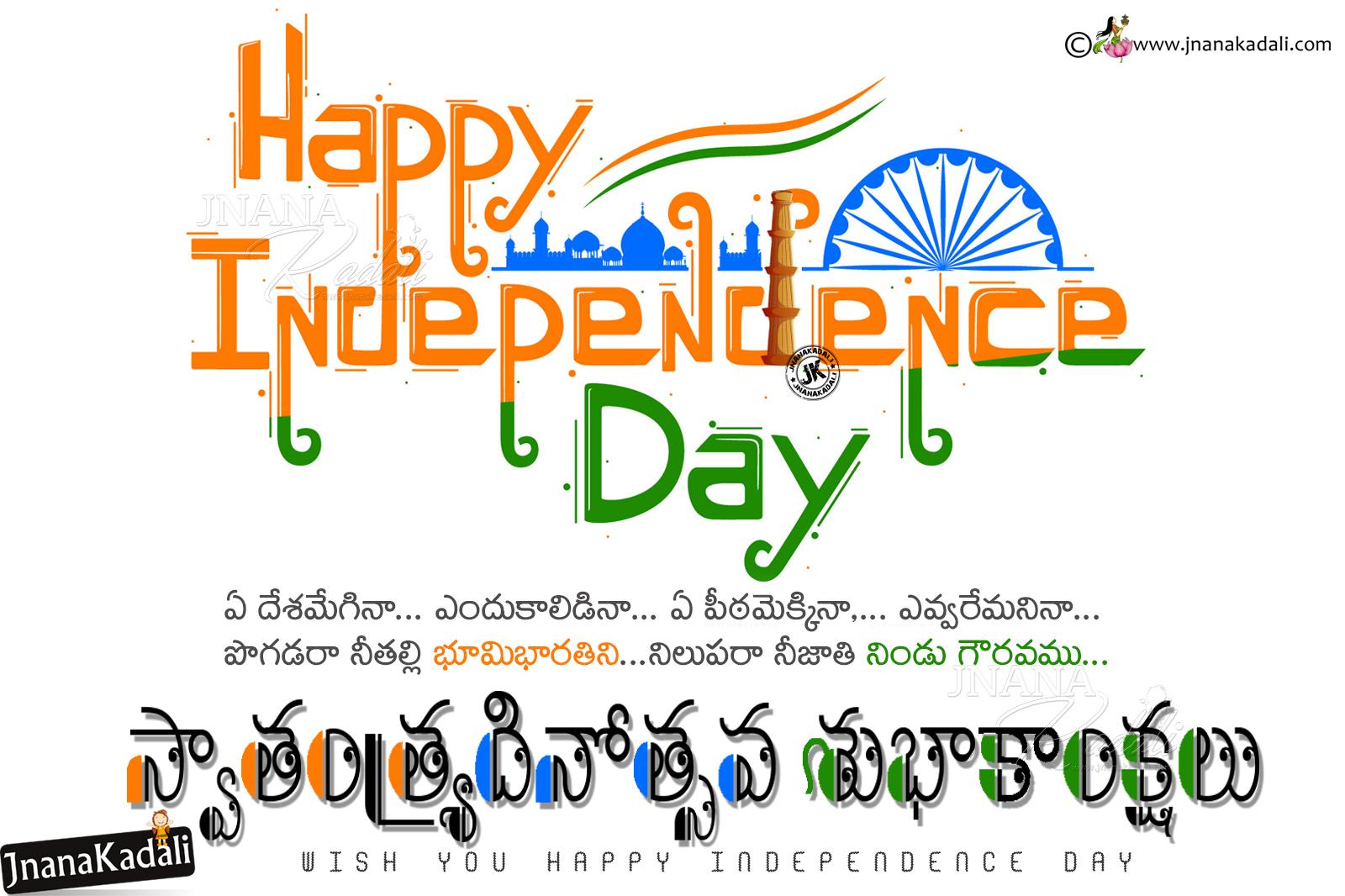 1600x1066 Advanced Independence Day Greetings HD Wallpaper In Telugu Happy Independence Day Image Free Download. JNANA KADALI.COM. Telugu Quotes. English Quotes. Hindi Quotes. Tamil Quotes. Dharmasandehalu