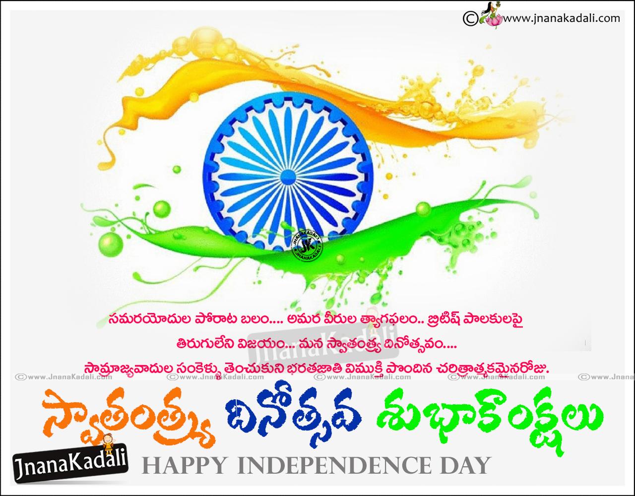 1280x1000 Here is the latest independence day telugu inspirational lines with HD wallpaper quotes in telugu language. JNANA KADALI.COM. Telugu Quotes. English quotes. Hindi quotes. Tamil quotes. Dharmasandehalu