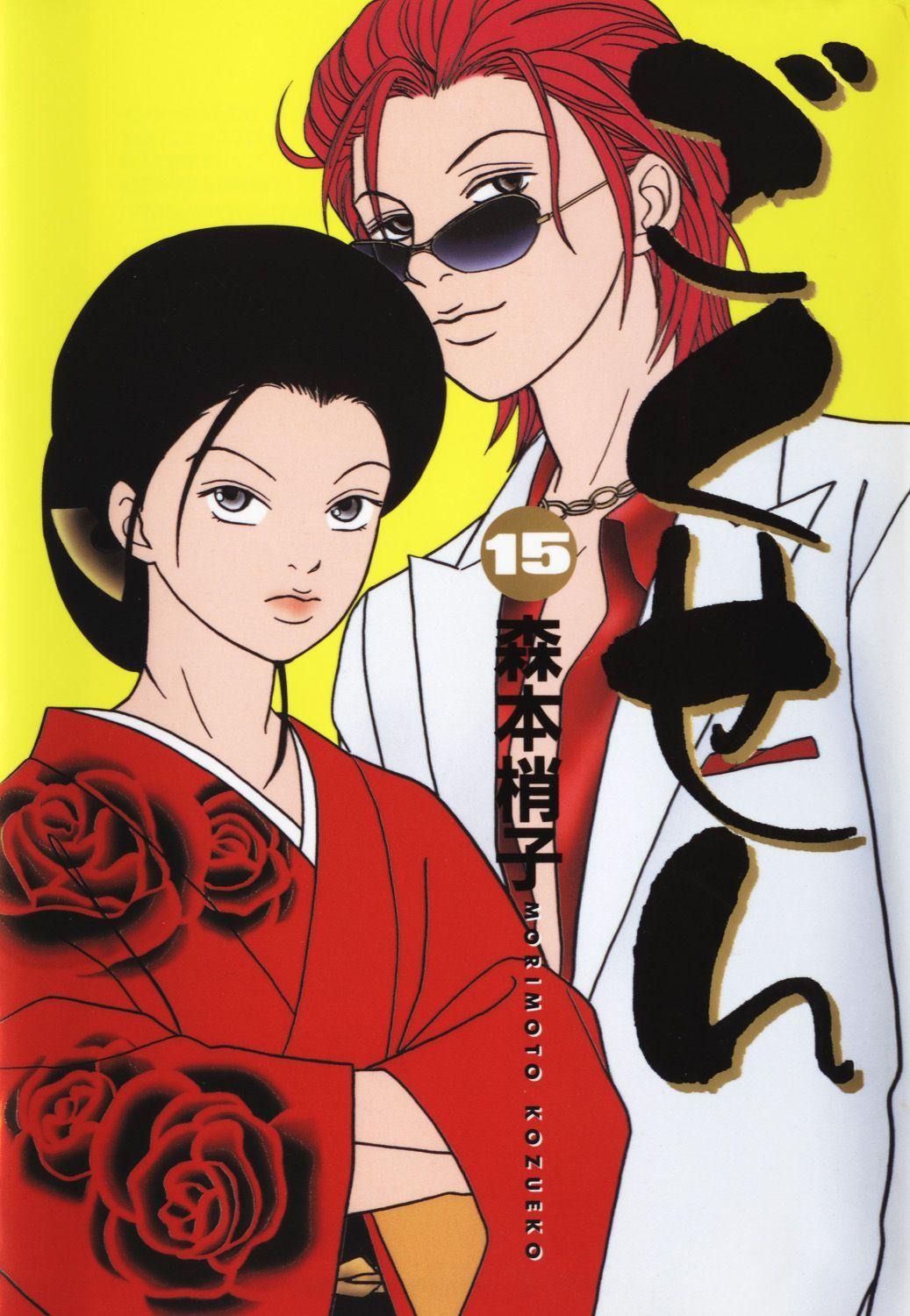 1037x1500 Gokusen. AniManga +. Anime, Anime cosplay and Manga