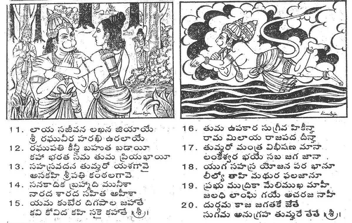 1196x760 Hanuman Chalisa in Telugu Image