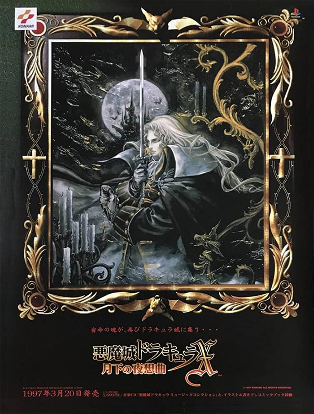 1000x1319 Castlevania: Symphony of the Night (Video Game 1997)