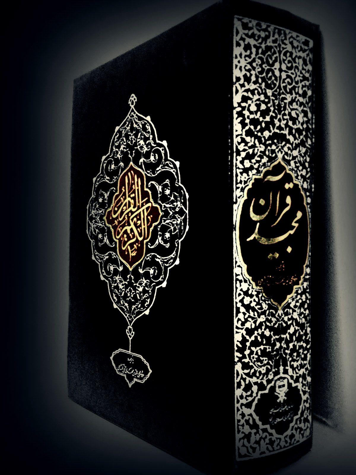 1200x1600 Islamic Wallpaper Quran and Islamic Laws
