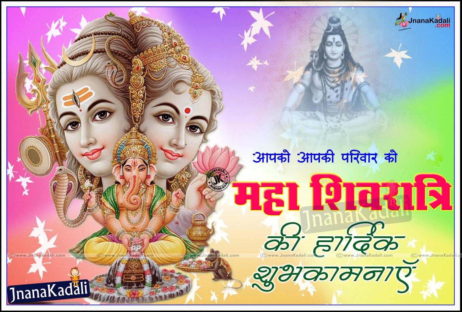 1600x1080 Maha Shivaratri Image and Greeting Cards Online Wallpaper in Hindi Quotations. JNANA KADALI.COM. Telugu Quotes. English quotes. Hindi quotes. Tamil quotes. Dharmasandehalu