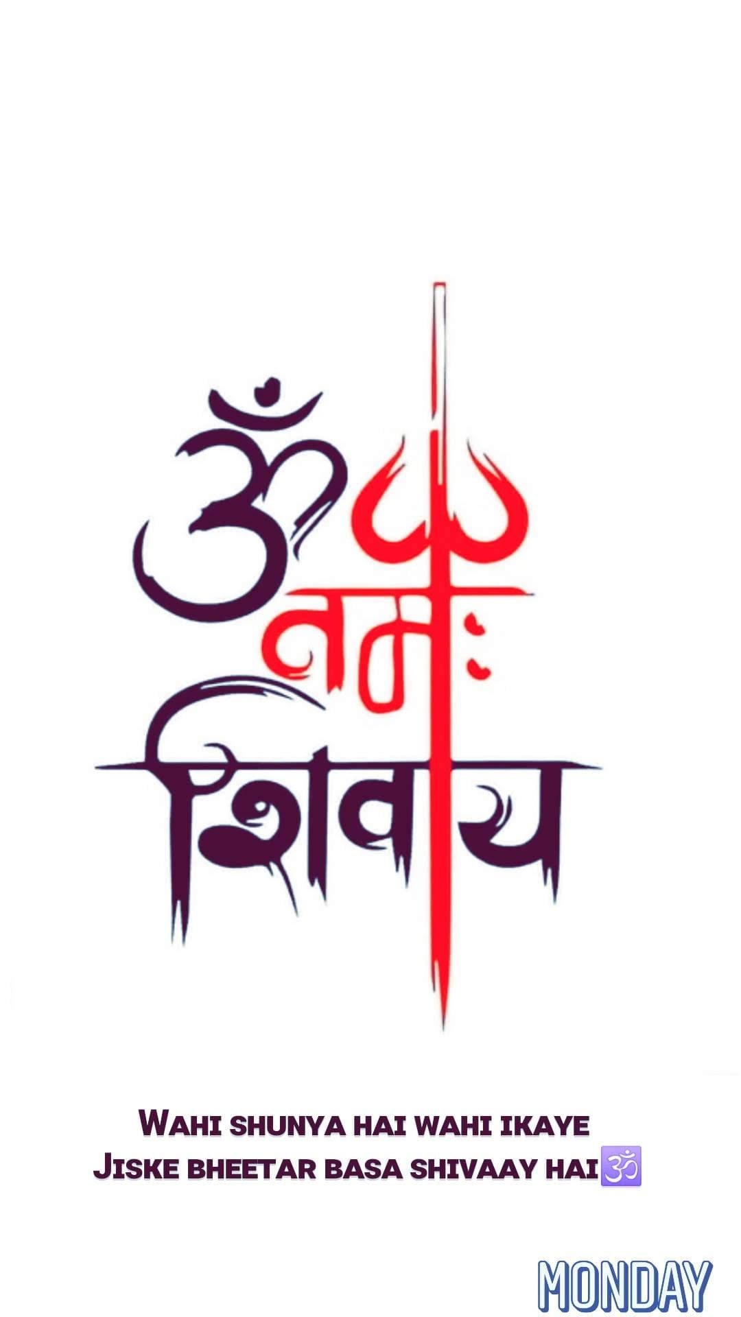 1080x1920 Om Namah Shivay Wallpaper. Wallpaper