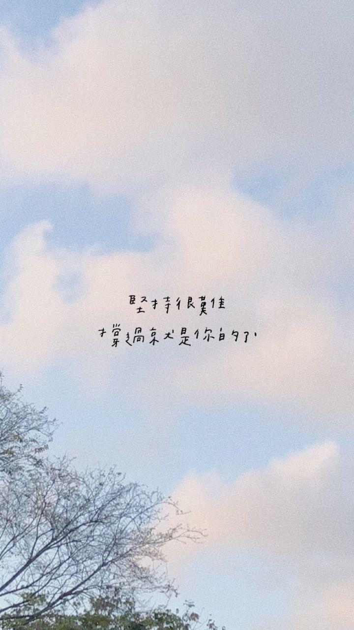 720x1280 桌布. Words wallpaper, Quote aesthetic, Phone wallpaper image