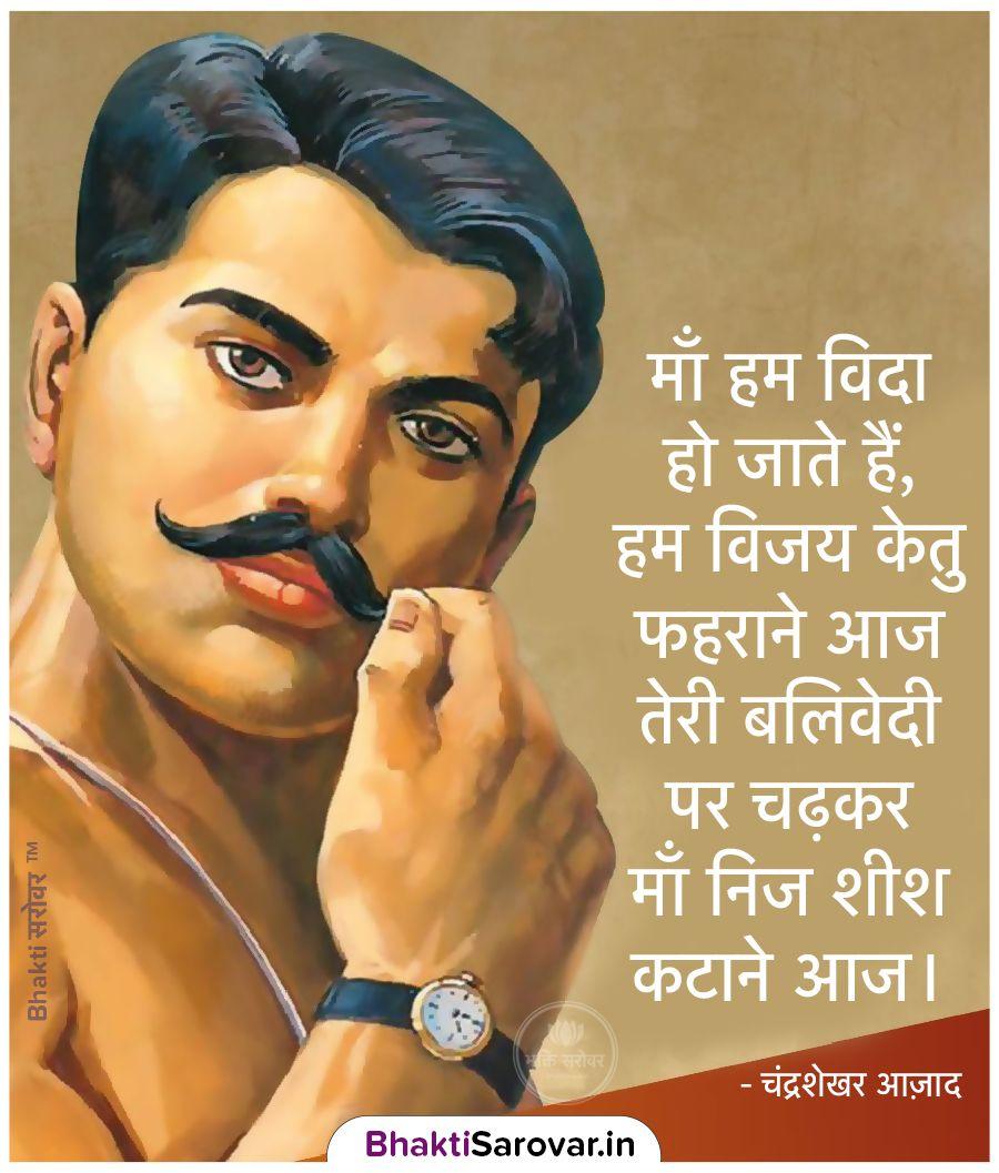 900x1057 Remembering the fearless, revolutionary freedom fighter Chandra Sh. Inspirational quotes with image, Positive quotes for life motivation, Indian freedom fighters