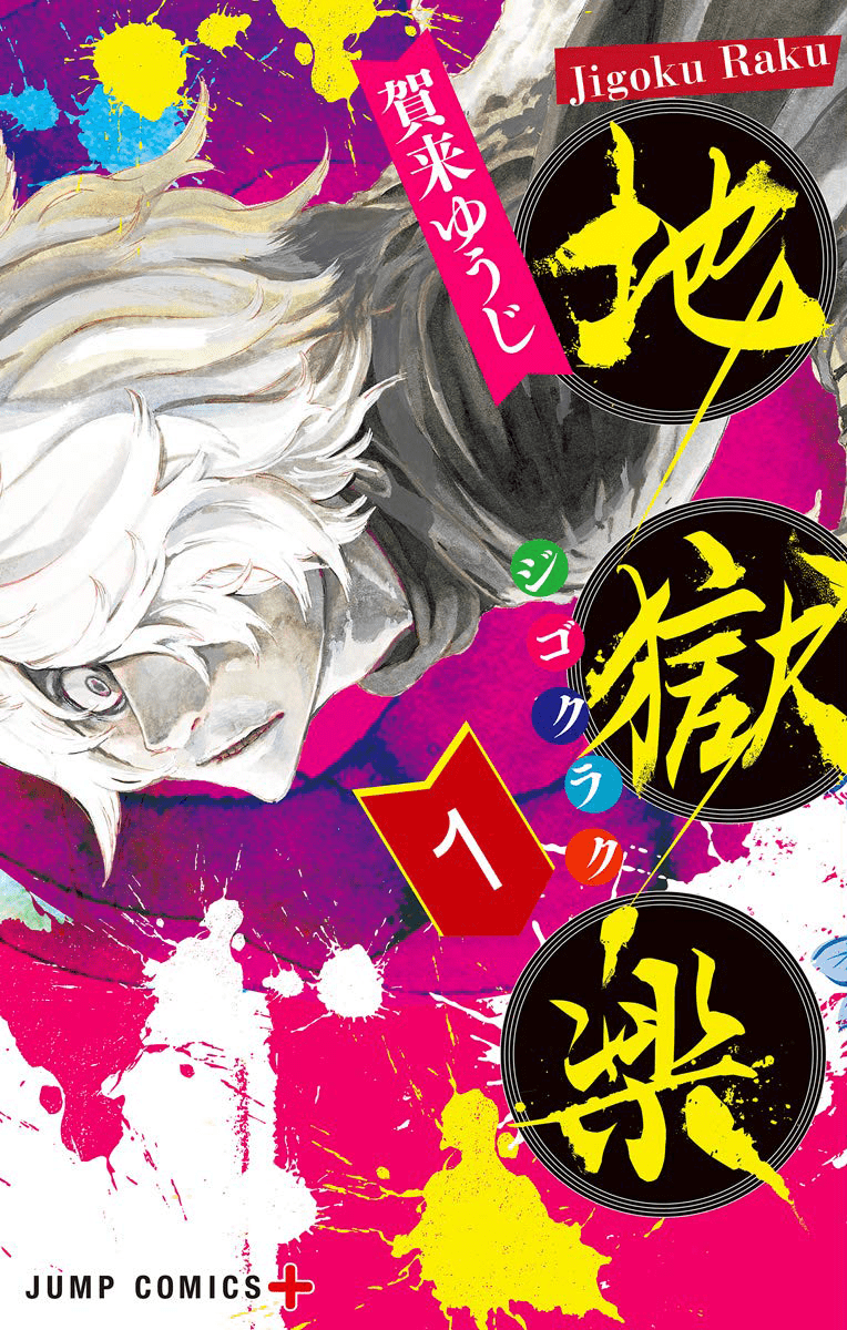 764x1200 Jigokuraku (manga)