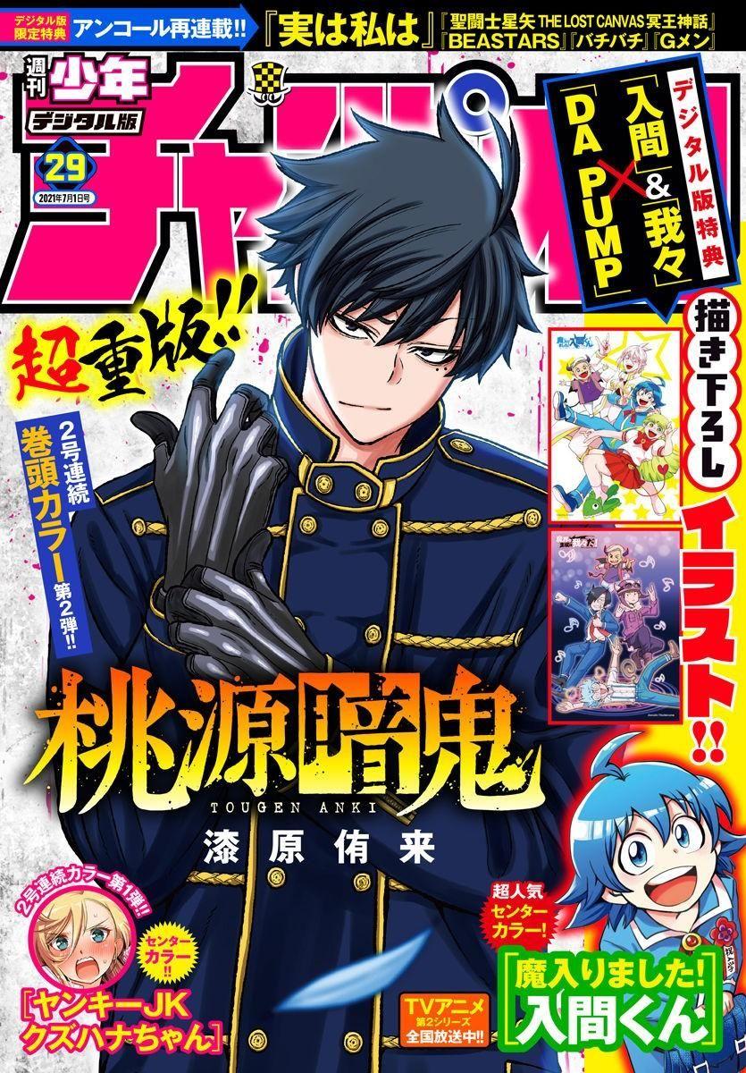 835x1200 tougen anki. Manga covers, Anime wall art, Anime printables
