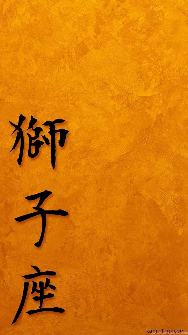 750x1334 Leo iPhone6 Wallpaper Kanji 獅子座 Desktop Background