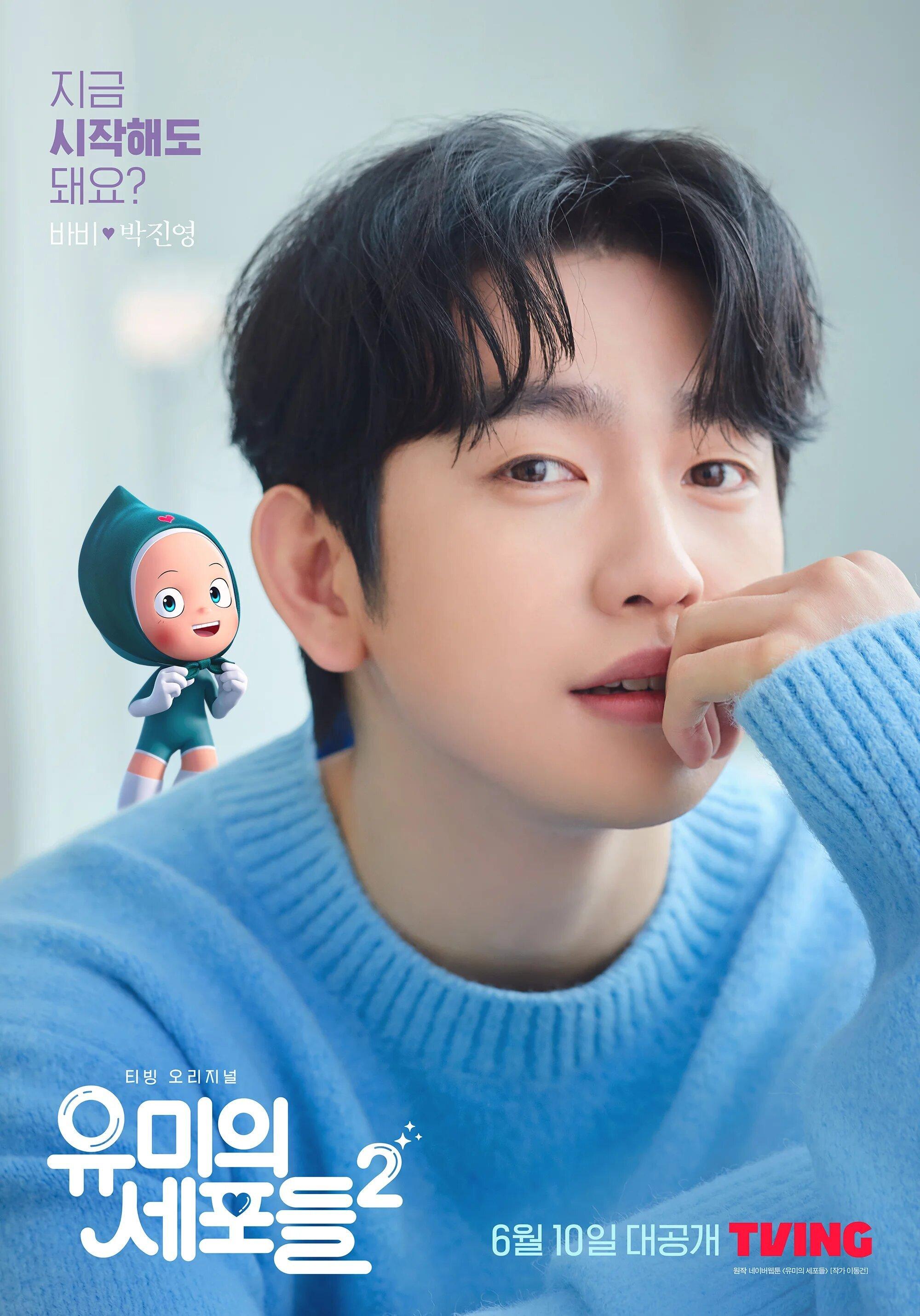 2000x2860 GOT7's Jinyoung Character Poster for Yumi's Cells Season 2