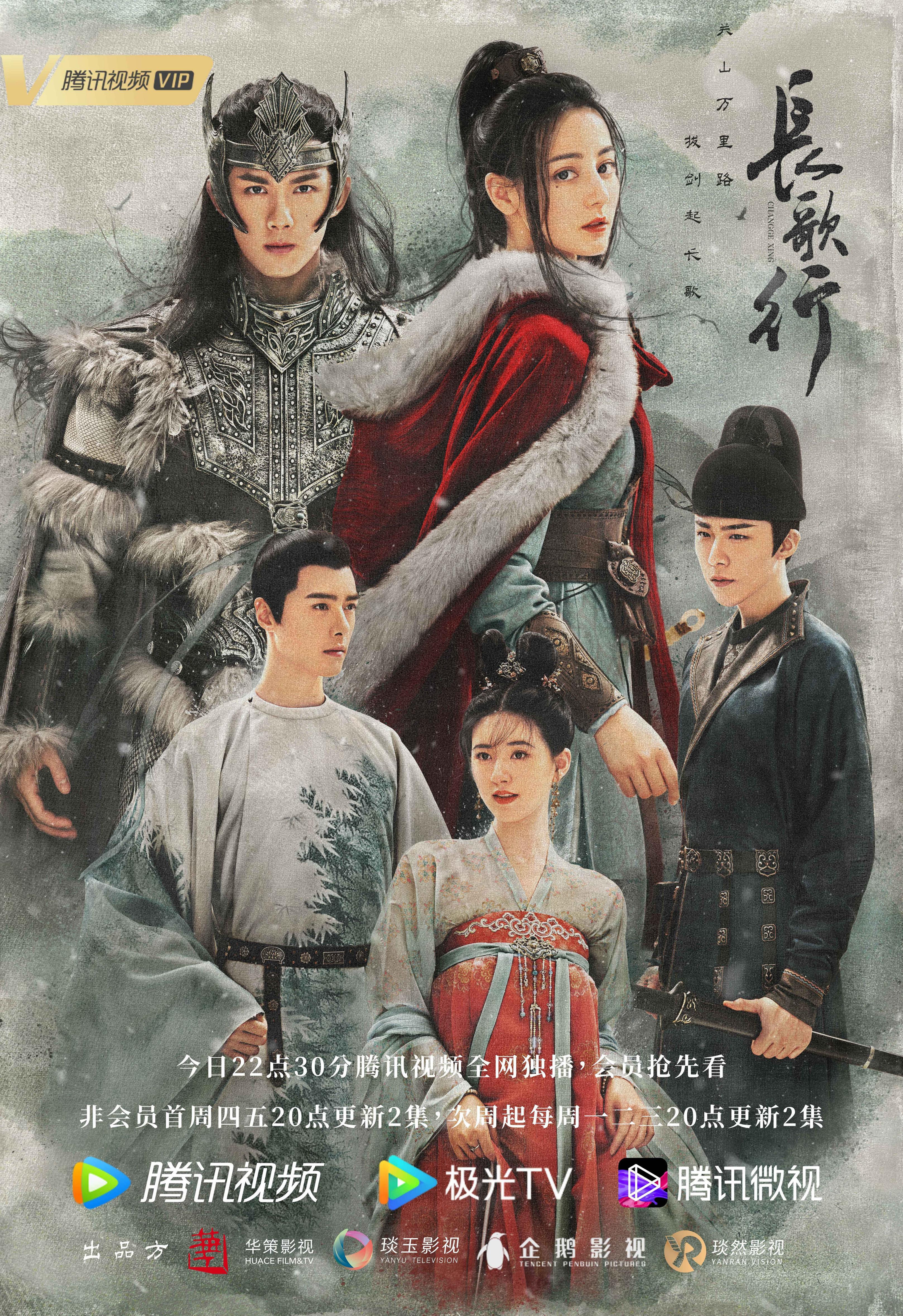 3237x4717 First Impression The Long Ballad (长歌行)