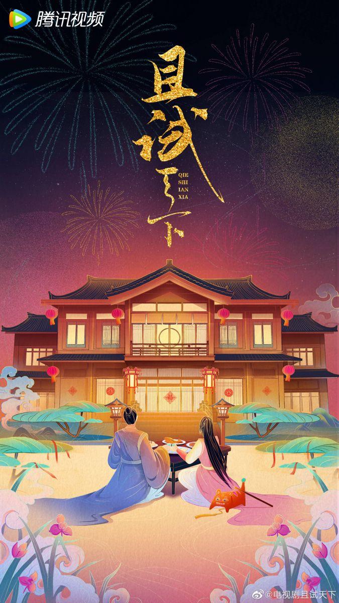 675x1200 Who Rules the World 且试天下 2022. World wallpaper, World, Chinese wallpaper