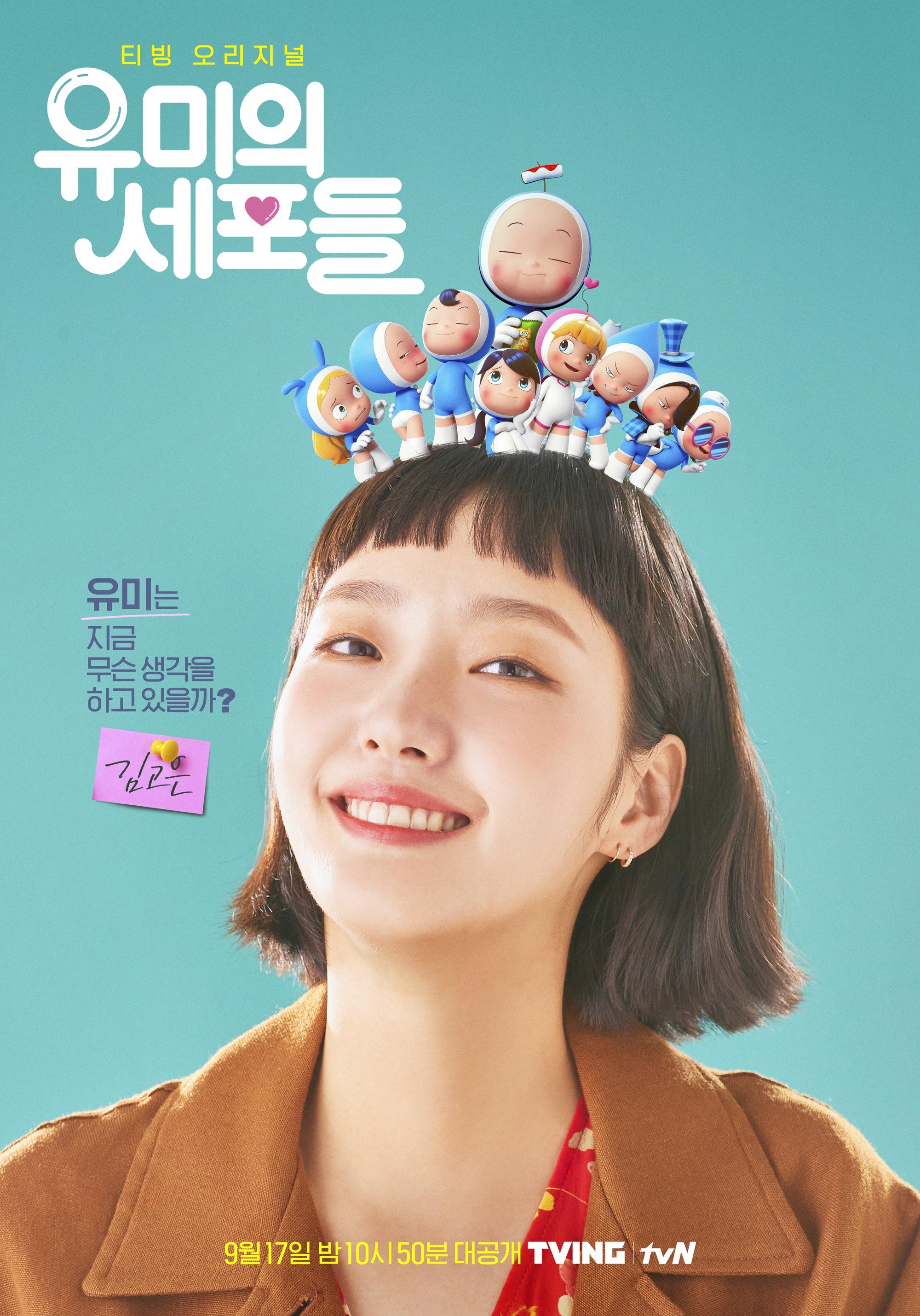 2000x2860 tvN 'Yumi's Cells' Character Posters (Premieres September 17)