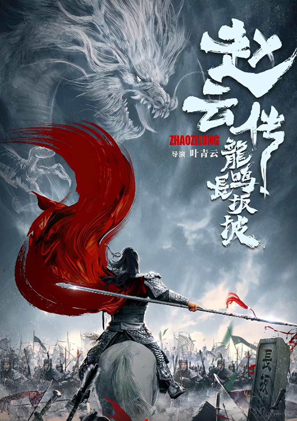 1000x1419 Legend of Zhao Yun (2020)