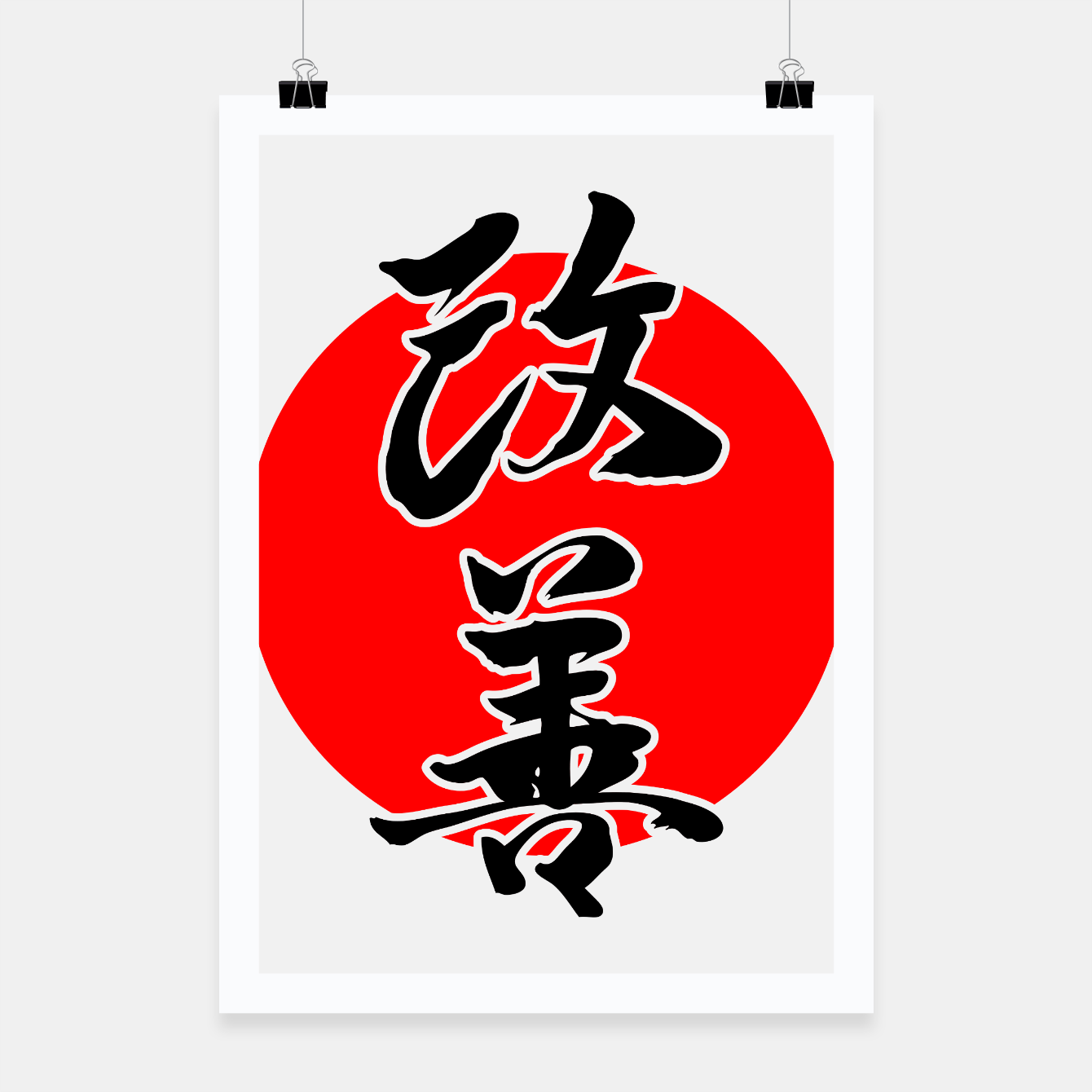 1340x1340 KAIZEN - 改善 calligraphy Poster, Live Heroes