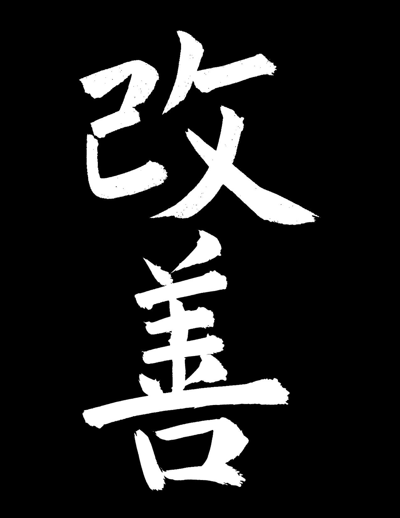 1275x1650 Detail Kaizen Wallpaper Koleksi Nomer 4