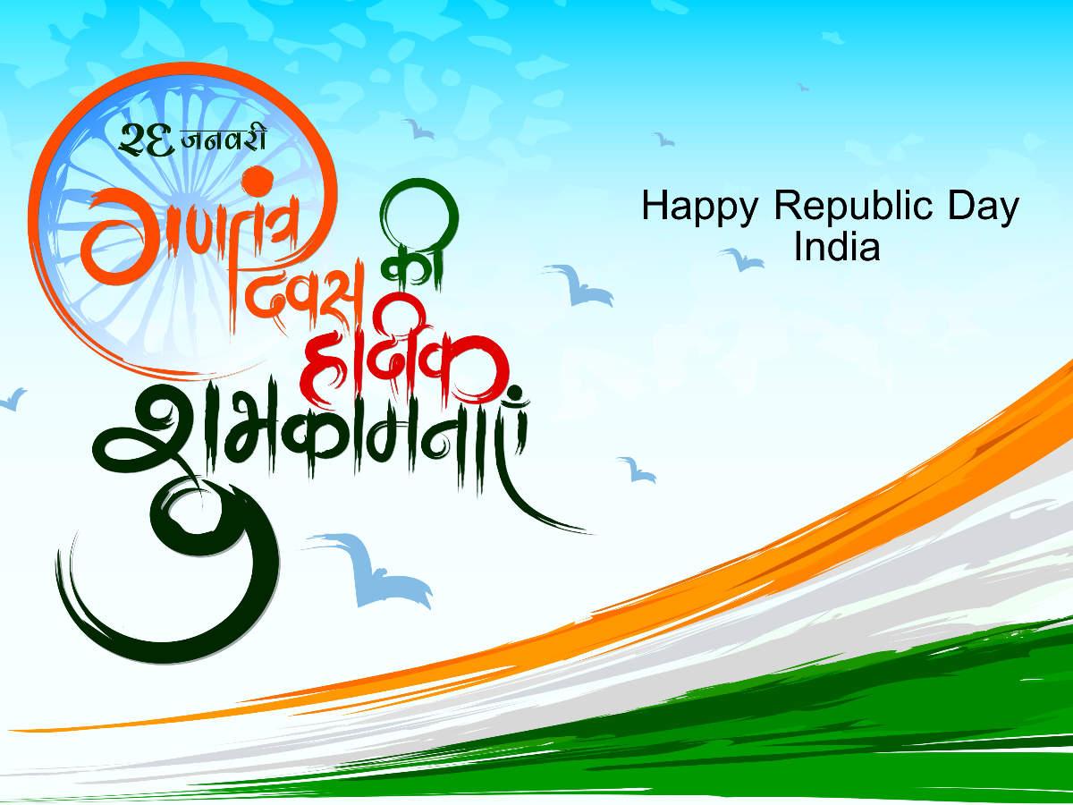 1200x900 Happy India Republic Day 2023: Image, Cards, Greetings, Quotes, Wishes, Messages, GIFs and Wallpaper