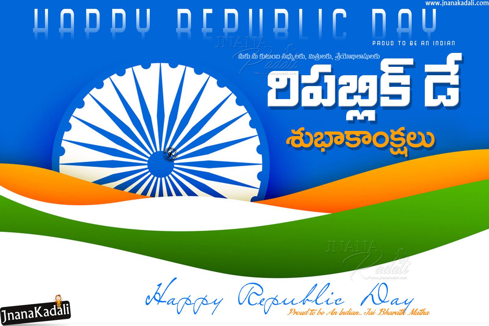 1600x1066 Republic Day Greetings Wallpaper In Telugu Free Download Whats App Sharing Republic Day Greetings. JNANA KADALI.COM. Telugu Quotes. English Quotes. Hindi Quotes. Tamil Quotes. Dharmasandehalu