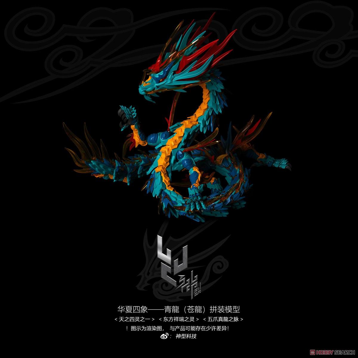 1200x1200 Classic of Mountains and Seas Series Azure Dragon (Blue Dragon) (Plastic model) Other picture6