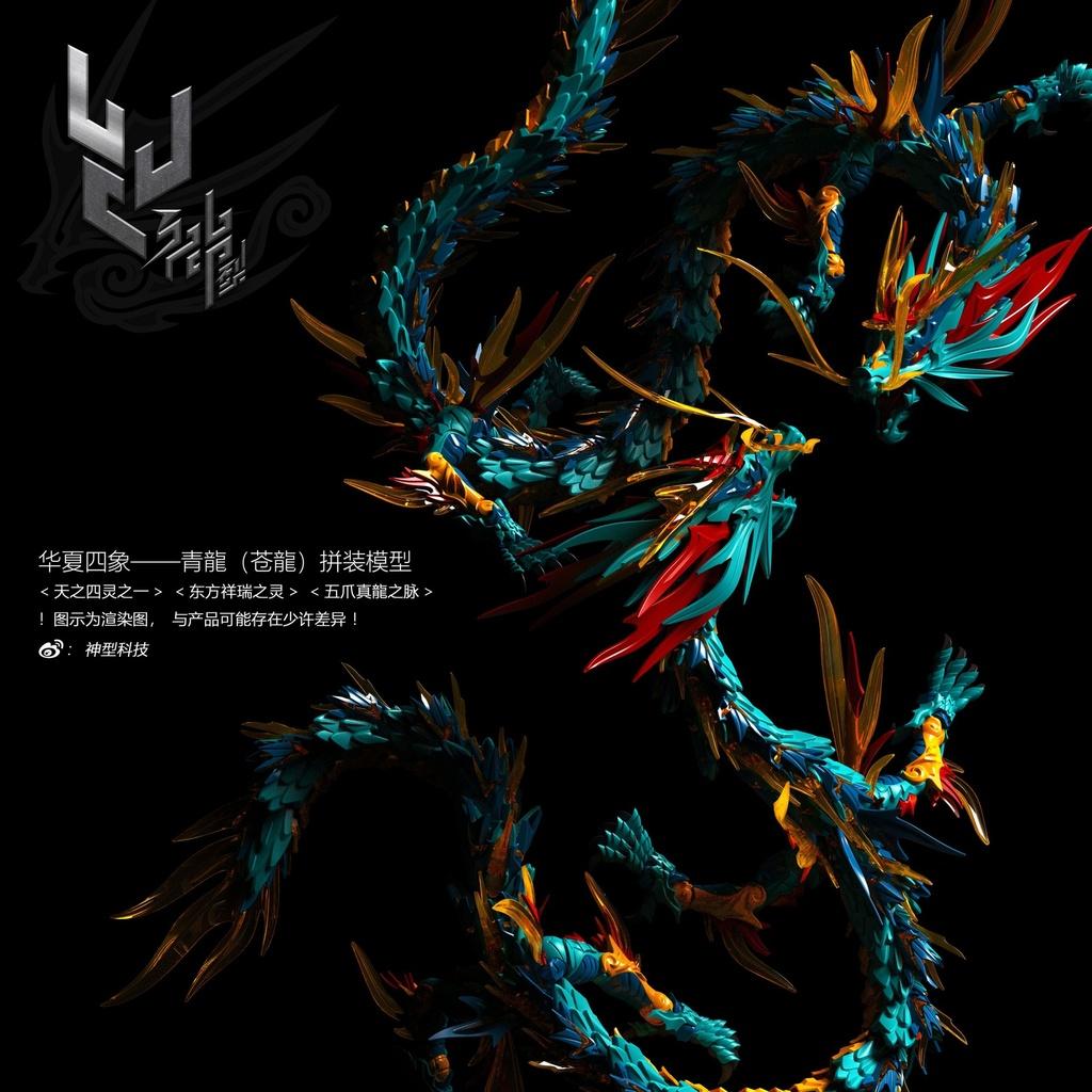 1024x1024 SHENXING TECHNOLOGY CLASSIC OF MOUNTAINS AND SEAS SERIES BLUE DRAGON (AZURE DRAGON) PLASTIC MODEL KIT. Ultra Tokyo Connection
