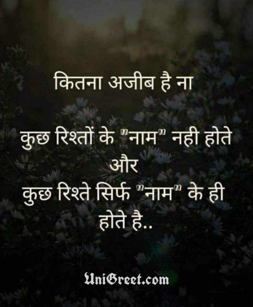 846x1024 Best Hindi Whatsapp Status Image, Quotes, Wallpaper, Pics Download In HD