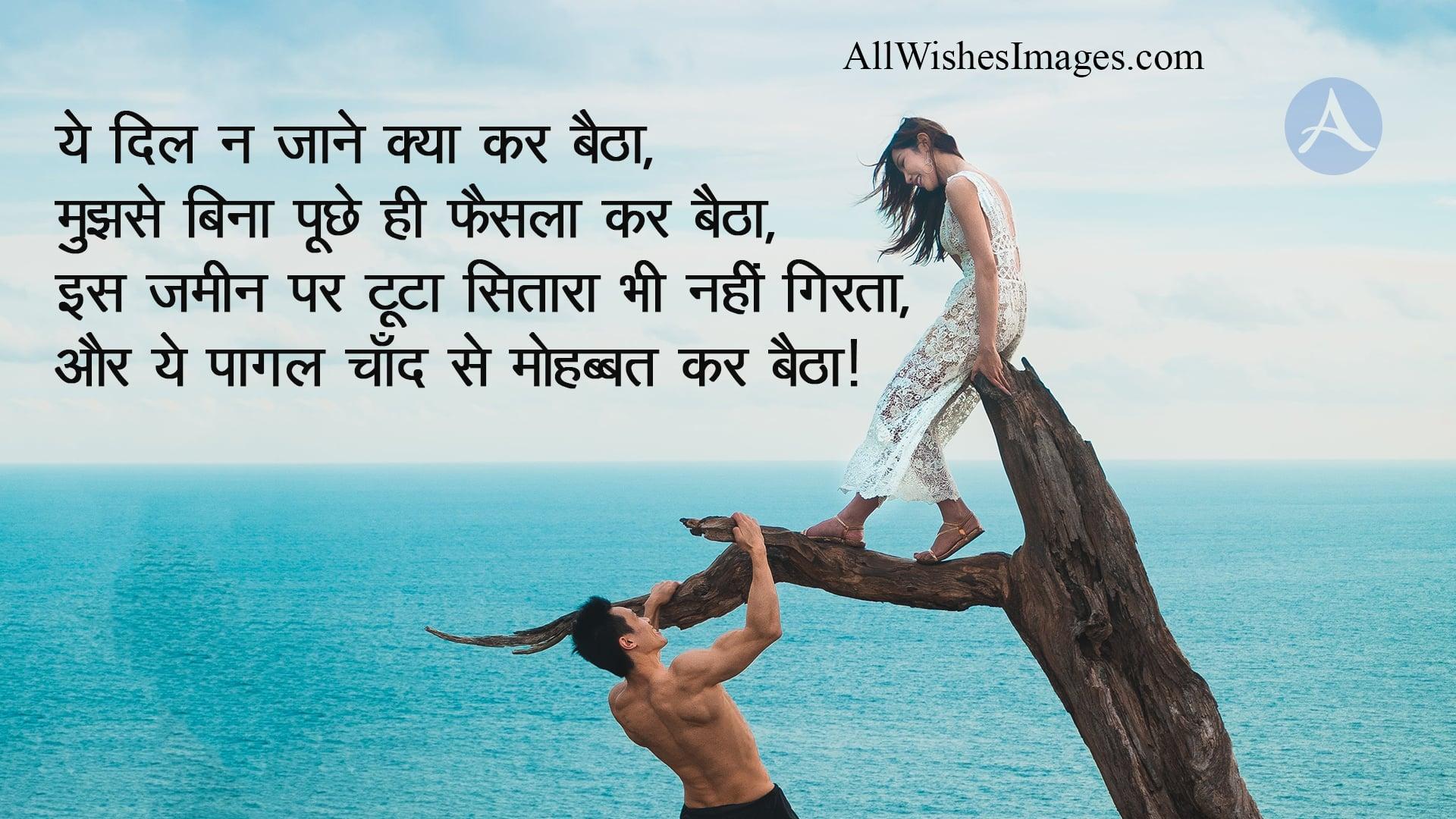 1920x1080 Love Quotes In Hindi With Image Download (2022). Romantic Image With Quotes in Hindi Wishes Image for WhatsApp