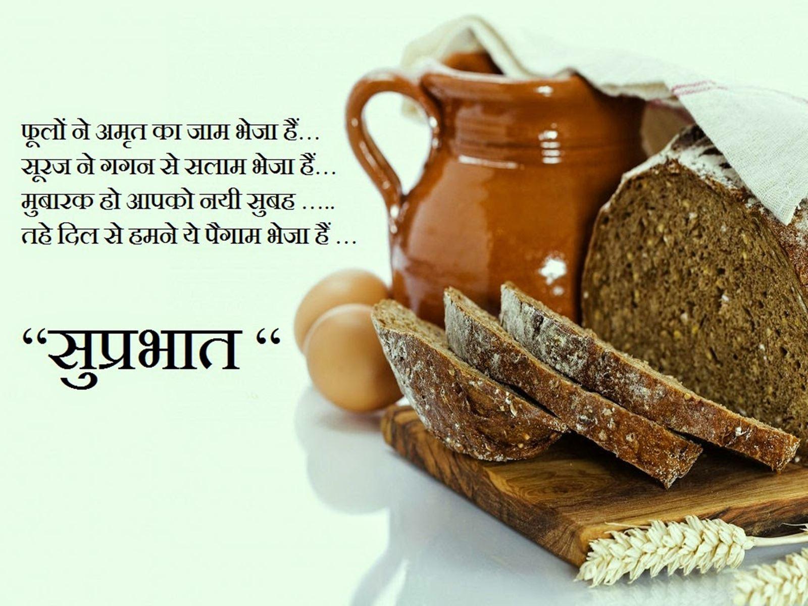 1600x1200 Good Morning In Hindi Quotes Wallpaper