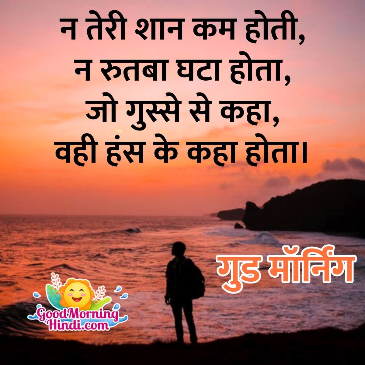 1200x1200 Good Morning Hindi Shayari Status Image Morning Wishes & Image In Hindi