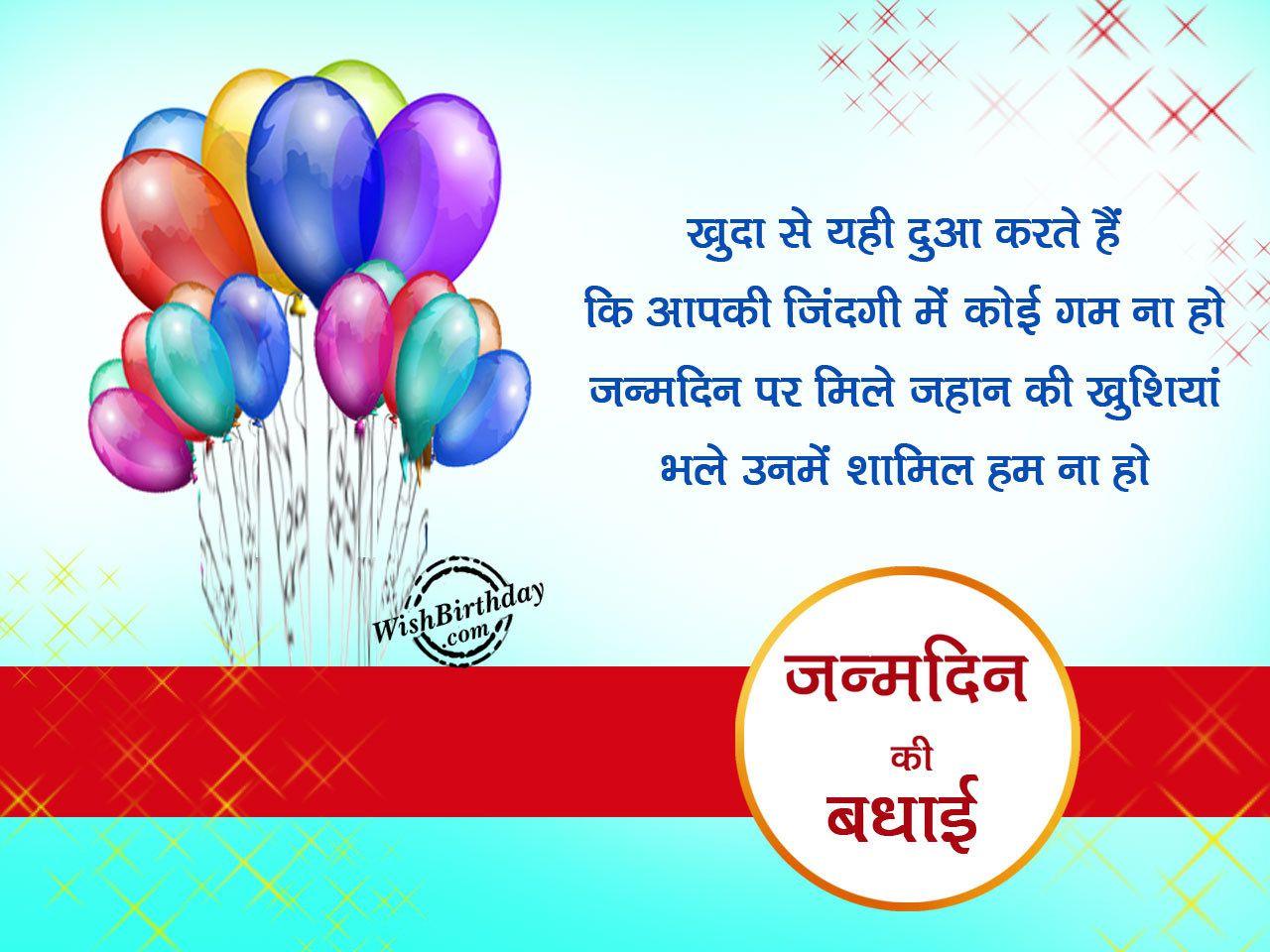 1280x960 Happy Birthday Quotes Text & Image in Hindi
