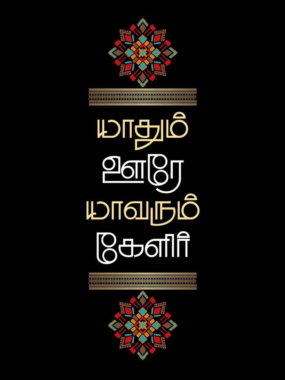 feel my love tamil quotes wallpaper