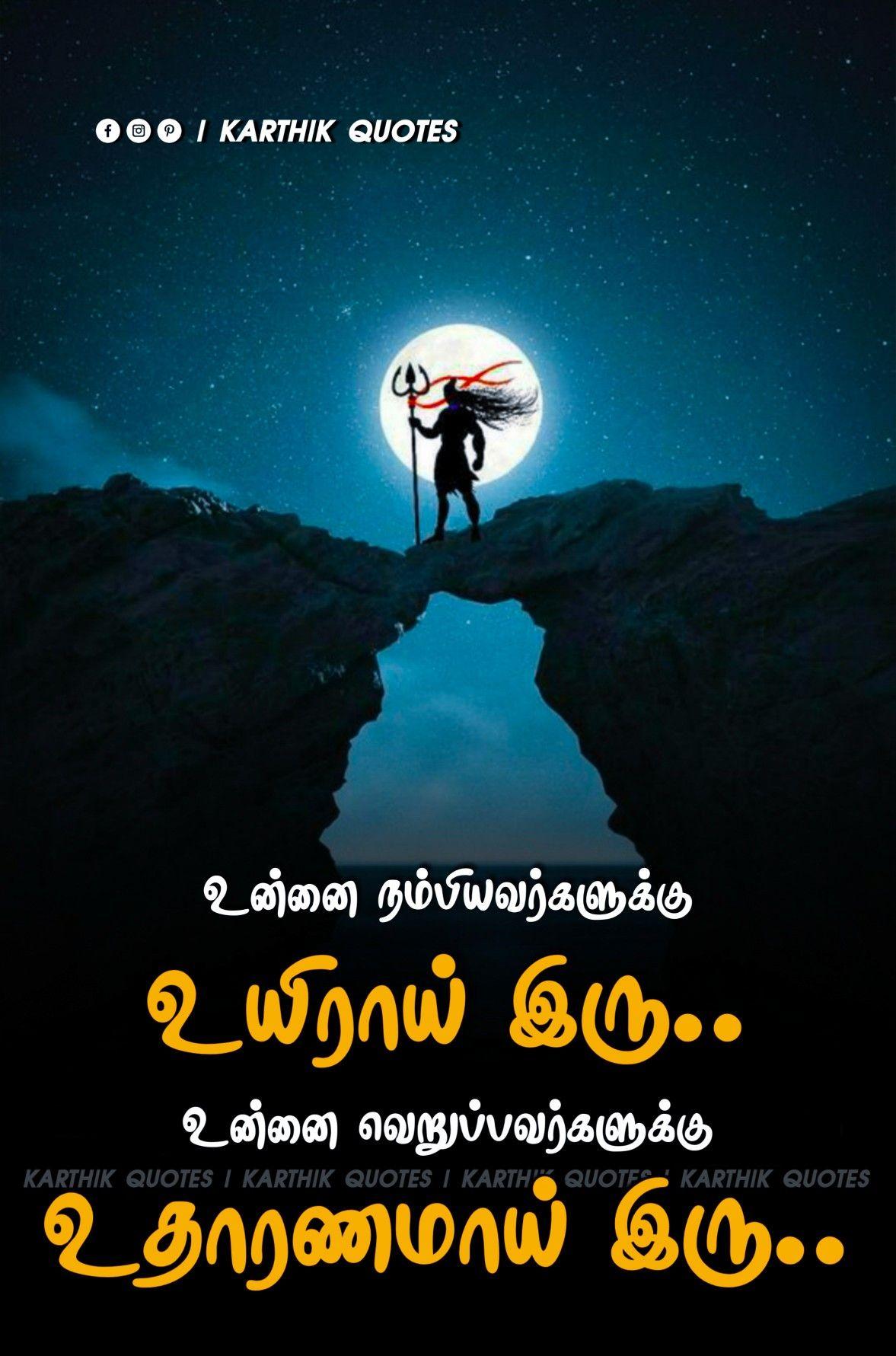 Tamil Inspirational  Motivational tamil dp  Whatsapp Status