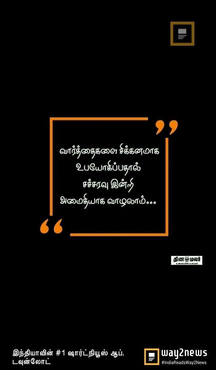StickMe Bharathiyar Tamil Quote Motivation Inspirational Non-Tearable  Adhesive Eco Friendly Rolled Pack Paper Poster (12 X 18 Inches,  Multicolour) : Amazon.in: Home & Kitchen