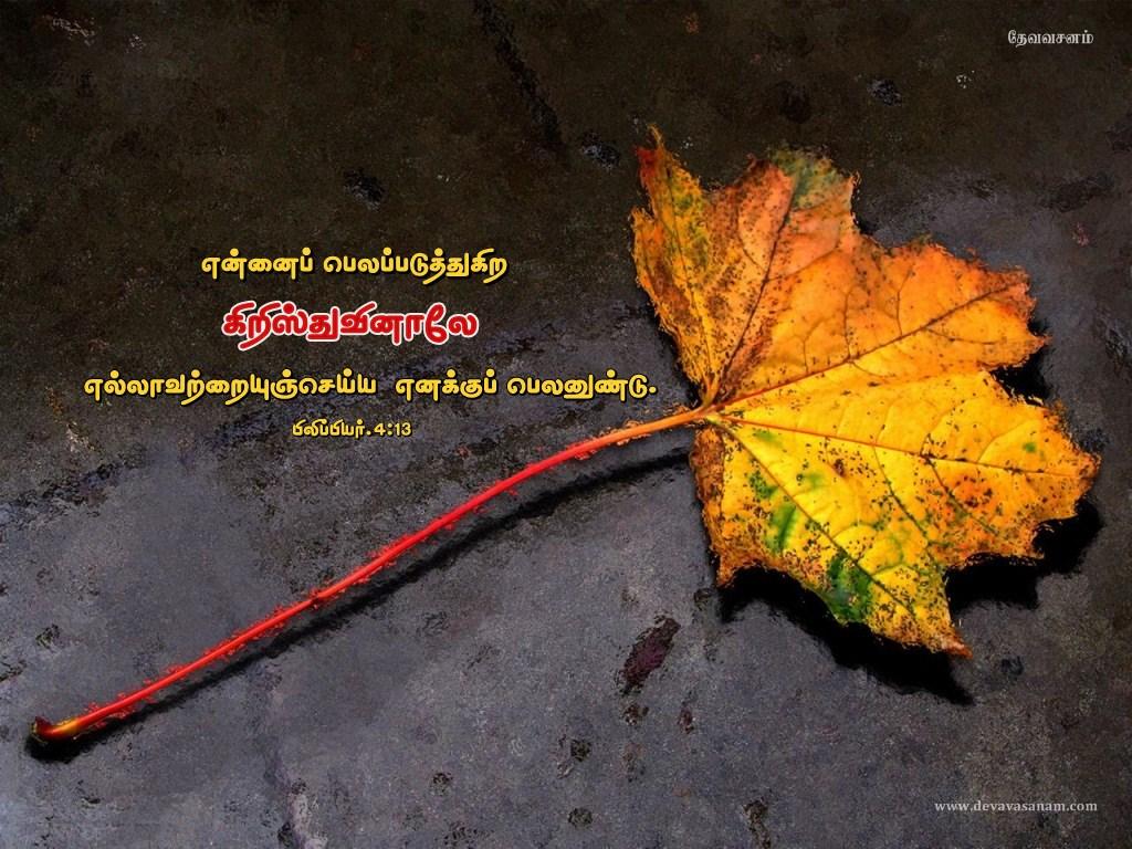 1024x768 Free download labels tamil bible quotes tamil bible verse wallpaper [1024x768] for your Desktop, Mobile & Tablet. Explore Bible Verse Computer Wallpaper. Wallpaper Bible Verse, Bible Verse Wallpaper, Bible Verse Background