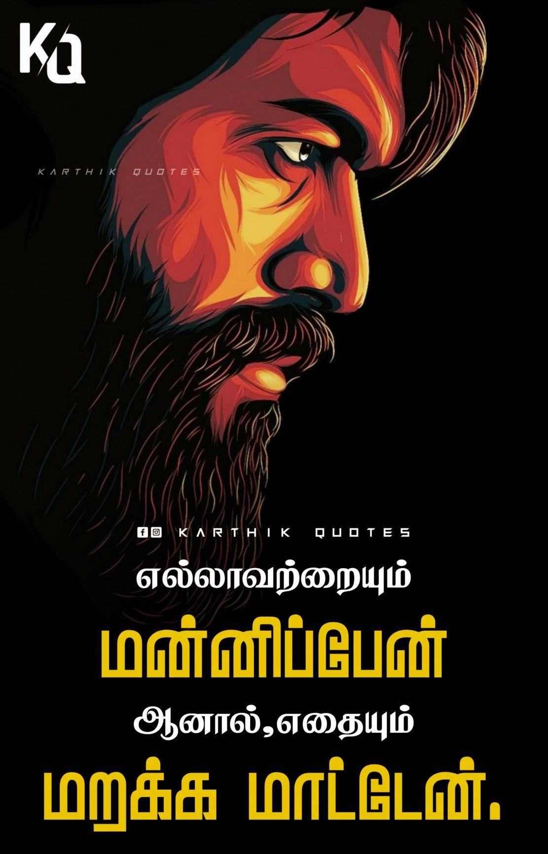 1111x1732 Picture quotes. Bible words image, Tamil motivational quotes, Inspirational relationship quotes