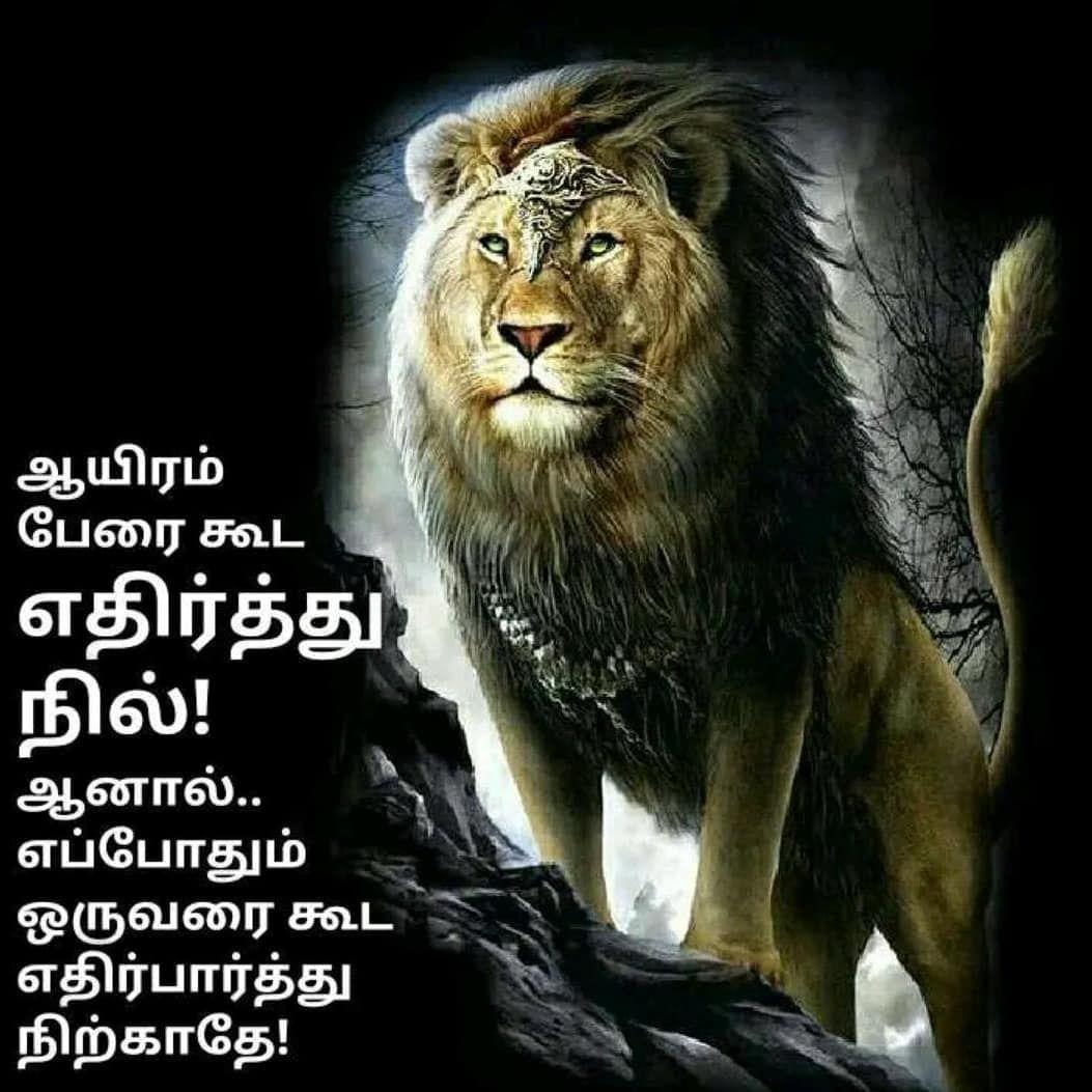 AMDI Nice Tamil Quotes Wallpapers