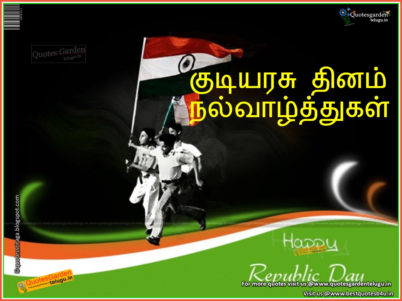 1600x1200 Happy Republic Day 2017 Greetings image wishes in Tamilṭiyaracu tiṉam nalvāḻttukaḷ. QUOTES GARDEN TELUGU. Telugu Quotes. English Quotes. Hindi Quotes