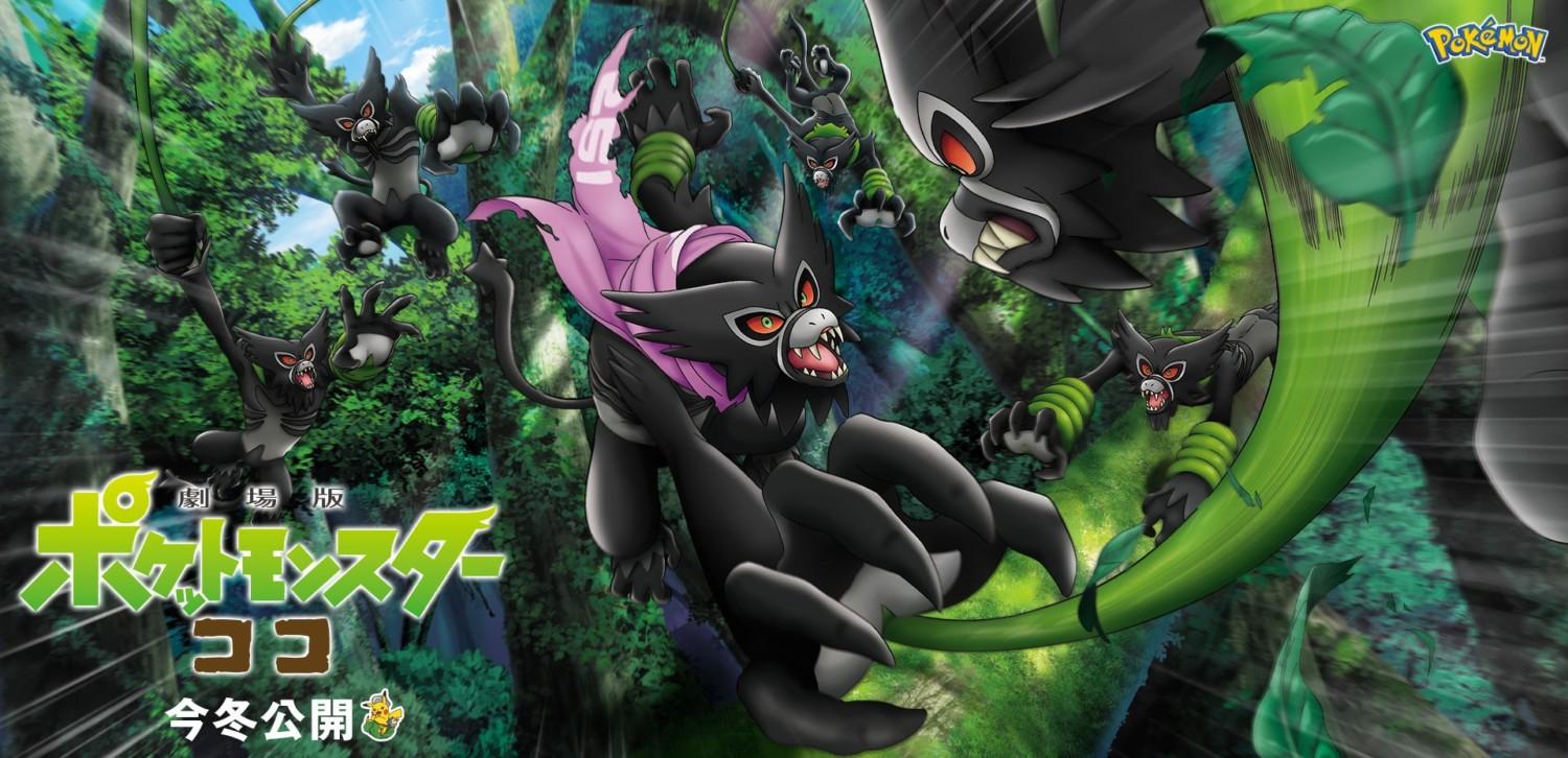 1500x726 Additional Special Zarude Distribution For Pokemon Coco Movie Announced For Japan