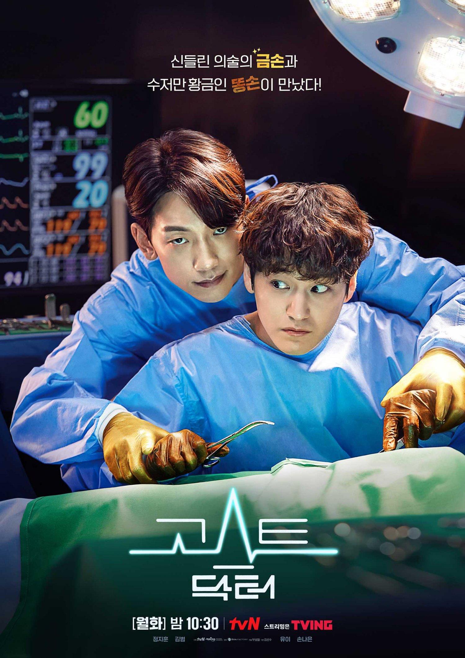 1500x2124 Photos New Poster, Stills, and Behind the Scenes Image Added for the Korean Drama 'Ghost Doctor' HanCinema