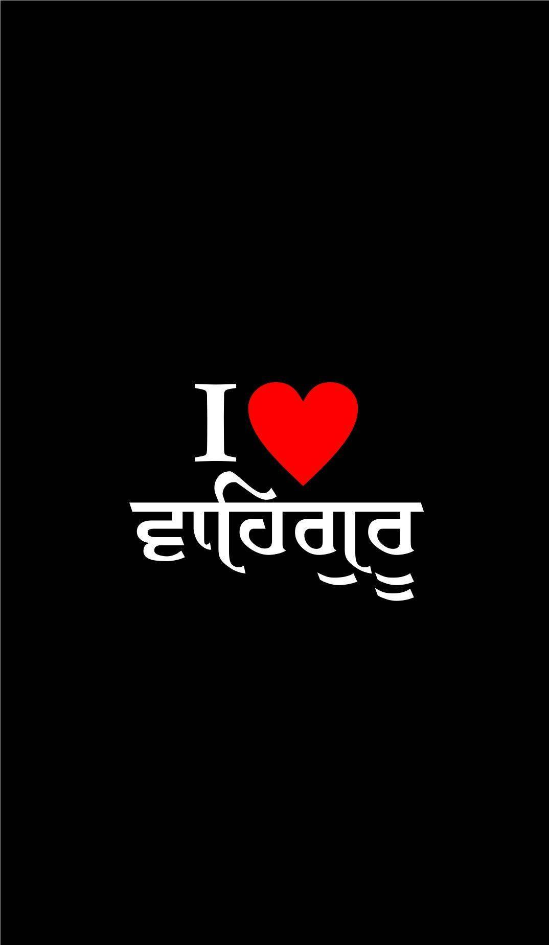 1074x1849 Download I Heart God Waheguru Background Wallpaper