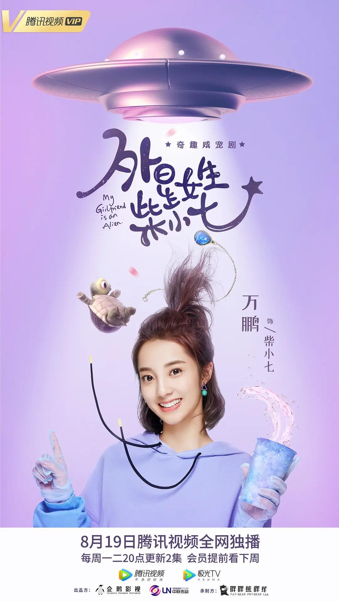 1080x1919 My Girlfriend is an Alien Starring Wan Peng, Hsu Thassapak