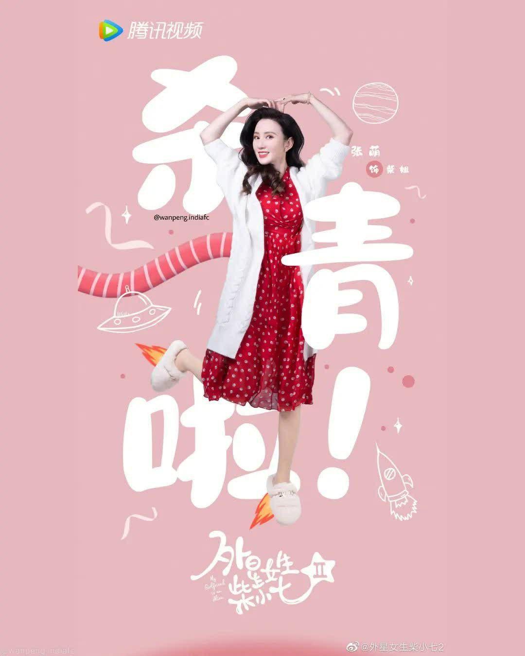 1080x1350 MY GIRLFRIEND IS AN ALIEN SEASON 2.. OFFICIAL POSTER. Alien, Asian actors, Good movies