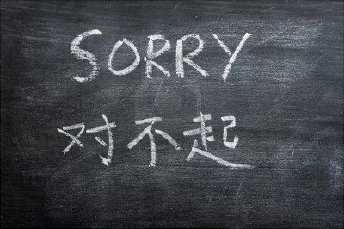 1200x798 Chinese Symbol Wallpaper Lovely sorry In Chinese 3 Magic Words to