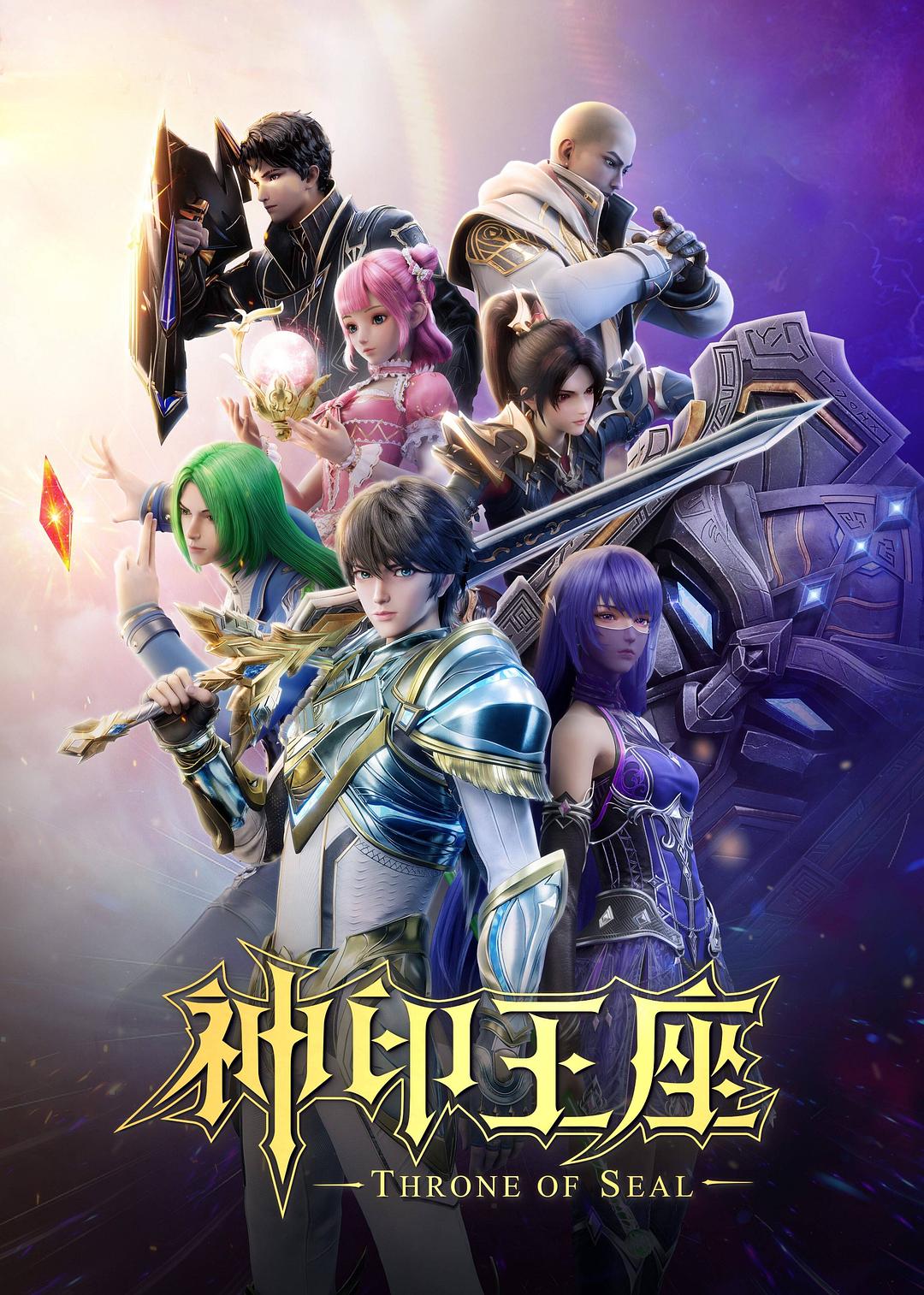 1080x1514 Throne of Seal (TV Series 2022– )